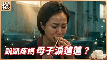 昨天的亮麗闆娘，今日的憔悴洗碗工！惡媳報應來了？《豆腐媽媽-EP83精彩片段》