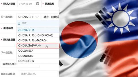 外交部出手！若韓方月底未正面回應「入境卡將改為KOREA（SOUTH）」