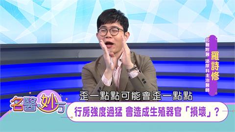 「行房」過度賣力或位置不正確小心「陰莖骨折」　不是「骨頭折斷」而是海綿體破裂！