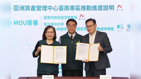 亞洲資產管理中心設台南專區 黃偉哲：攜手成大提升金融服務