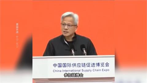 美國解除H20禁令　黃仁勳訪中　穿上唐裝用中文致詞