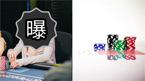 信義地下德州撲克賭場查扣千萬賭資!10人落網驚見「超兇萬粉網紅」