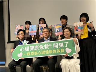 心理健康急救課程開跑 傾聽給鼓勵5行動救心