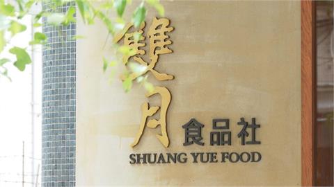 中聯油品事件延燒 雙月、鼎泰豐、全家公布下架退費措施