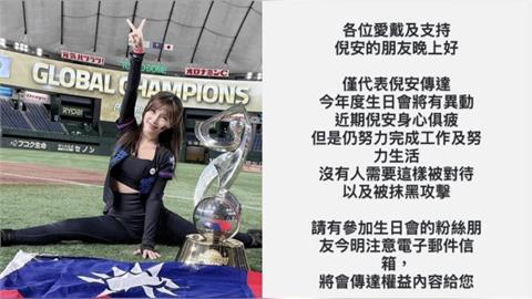 中職／慶生會取消！倪安自曝「遭抹黑攻擊」身心俱疲！網轟：不要玷污台灣棒球