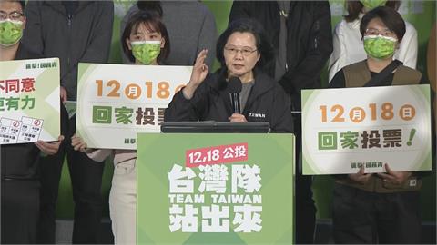 快新聞／「公投做錯決定受害的是每個人」！　蔡英文：不要為教訓誰害到台灣