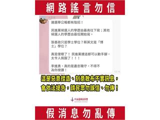 快新聞／網傳對學歷動手腳 中選會嚴斥：排序是候選人自行決定