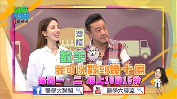 《醫學大聯盟》陳為民睡不著竟然吃「這個」？！  嚇壞眾人：「安捏甘好？」