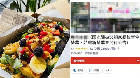 高雄「4.7顆星早午餐店」突停業！店名被改驚揭「老闆遭家暴」饕客不捨