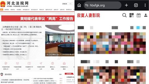 中國法院變「寂寞人妻影院」！官網點進去竟是「成人網站」網酸：回歸真面目