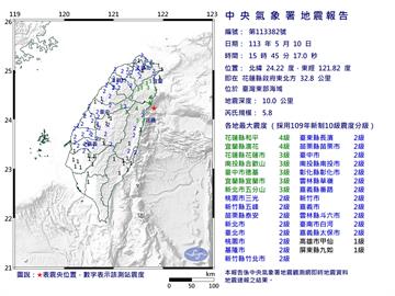 花蓮外海15:45規模5.8地震「深度僅10公里」　最大震度4級