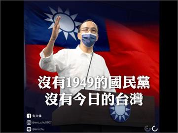 朱立倫稱「沒國民黨就沒今日台灣」　醫界轟：講屁話的時候摸摸自己良心