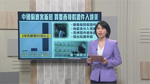 全員逃走中！中國經濟大崩盤 人民忙著偷渡
