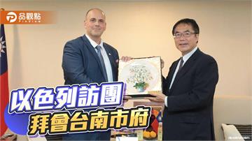 台南與以色列  深化城市交流