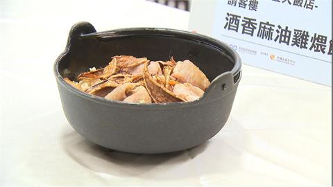 米其林主廚PK麻油料理大賽　麻油雞煨飯、水晶凍飄香