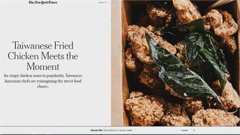 台灣庶民美食征服美國人　「鹹酥雞」登上紐約時報！
