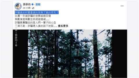 郭彥均遭詐騙法院判決書曝光！　投資以太幣「七位數頭款」全被騙走