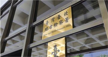檢察官吸安非他命！遭警攔查愧疚請辭　北檢：絕不護短