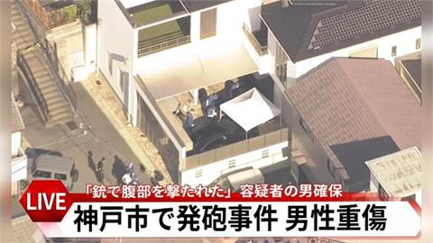 快新聞／神戶街頭驚傳連環槍擊案！2人送醫1人不治　嫌犯已落網