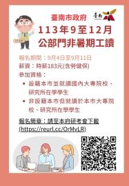 黃偉哲續推公部門非暑期工讀　報名至9月11日截止
