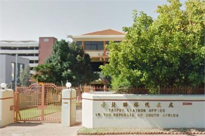 南非擅改台灣駐處地址　由首都改列約翰尼斯堡