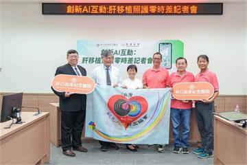 林口長庚打造「肝臟移植術後AI聊天APP」 提升照護品質