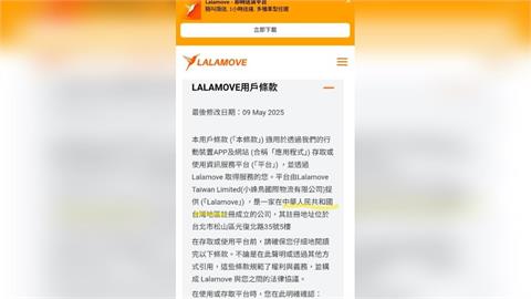 快新聞／Lalamove官網標示在「中國台灣」註冊炎上　遭網抵制怒嗆「滾出去」