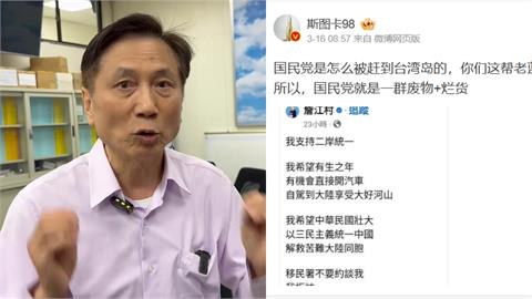 詹江村PO文喊支持統一！竟遭小粉紅酸「國民黨是一群X物」開嗆原因曝光