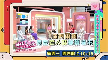 (影)／咪咪受不了大他17歲的PAUL 有「長輩式碎念」？