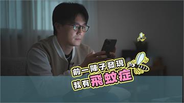 蔣偉文《醫學大聯盟》曝視線模糊、飛蚊亂飛？小心靈魂之窗提早報銷