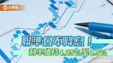 美國利率連4凍！今年預估降息2次　聯準會鮑爾剖析關稅影響