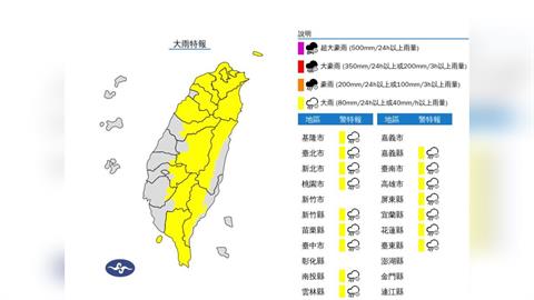 快新聞／雨彈升級！16縣市大雨特報　一路下到晚上