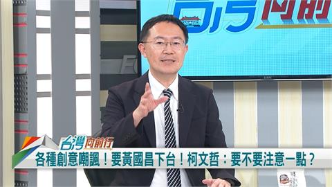 黃國昌凌晨發長文「道歉人民」！綠委：受柯壓力！