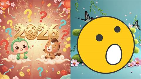 2026年1月出生不是馬寶寶！「生肖」從立春開始換專家：八字命格差超多