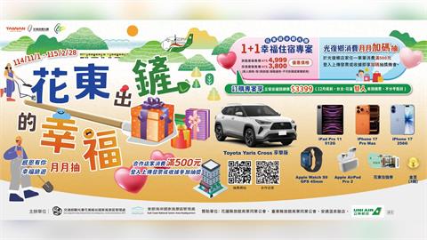 花東出「鏟」的幸福!旅宿1+1幸福專案暖心登場 東區觀光圈邀你再遇花東的微笑