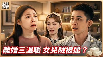 恩愛夫妻發重誓,今後不准再提離婚?《豆腐媽媽-EP153精彩片段》