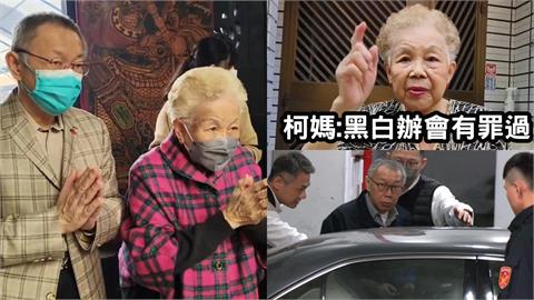 柯媽拉柯文哲拜拜秒被收押！新竹城隍廟「對聯藏玄機」網刷好評：銬北靈驗