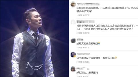劉德華台灣唱〈中國人〉小粉紅狂諷「氣死綠蛙」!台歌迷心碎:該醒了
