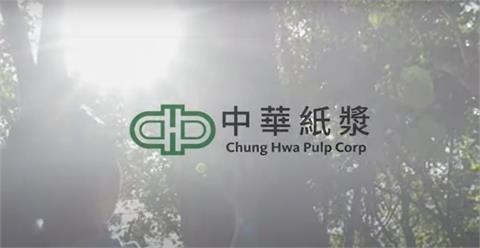 華紙成界標竿！Q3合併營收 157.1億元　積極發展綠能！