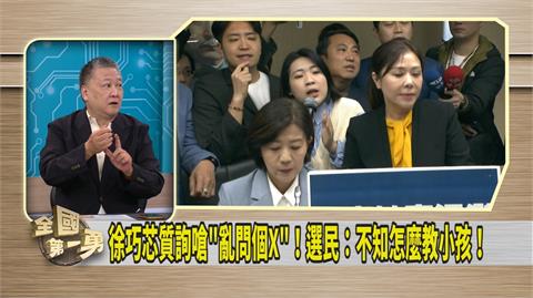 第一勇(影)／誤指外交部專員涉共諜案 徐巧芯道歉還情勒？媒體人一句話點評