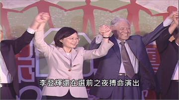 李登輝98歲壽誕 蔡英文總統、陳菊登門祝賀