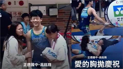 全中運(影)／這慶祝超有哏！奪金後對教練「愛的胸拋」成名場面！網笑翻：教練怕極了