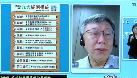 快新聞／台北市投入28.5億推9大紓困一次看　追溯自5/1至7/31