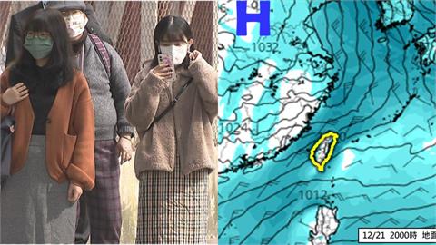 「冬至」超強冷氣團強襲全台！氣象粉專：這天「乾冷轉濕冷」降雪機率↑