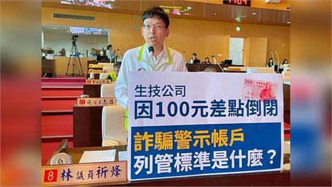 快新聞／53筆百元匯款害企業遭凍結？林祈烽曝：台中生技公司差點因此倒閉