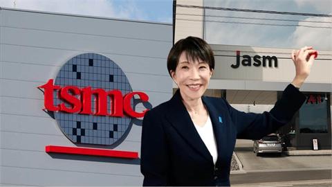 高市早苗改選大贏！台積電投資成推手　邱敏寬揭日本半導體「1計畫」助攻？