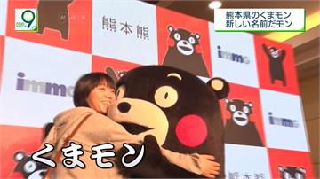 中國山寨太氾濫！日本「酷MA萌」正名「熊本熊」