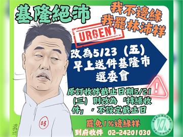 快新聞／迎絕沛勝利！基隆罷團宣布送件延至「這天」　收件不設截止日