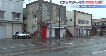 北海道餐廳「牆壁藏女屍」　餐廳負責人認藏匿遺體遭逮