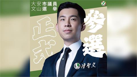 快新聞／PO帥照宣布了！投入綠營台北市議員初選　陳聖文：我要為地方而戰